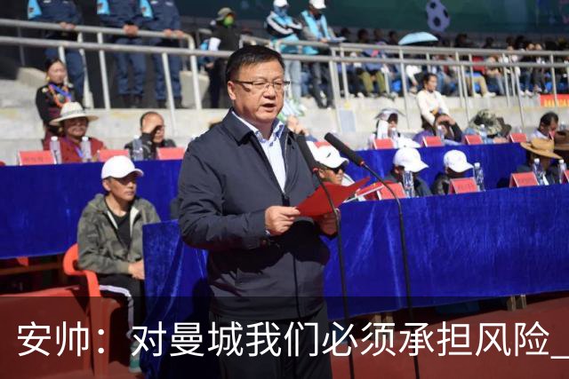 安帅：对曼城我们必须承担风险 皇马有能力逆转
