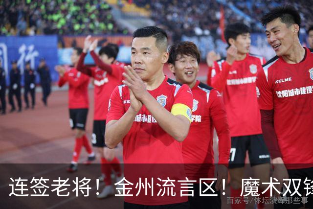 连签老将！金州流言区！魔术双锋！勇士想什么？